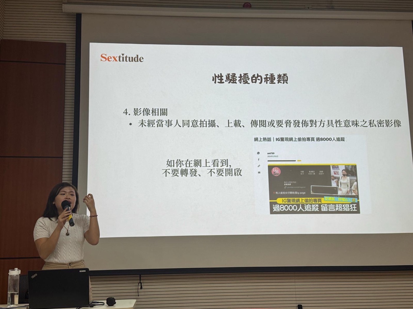 學校性教育講座